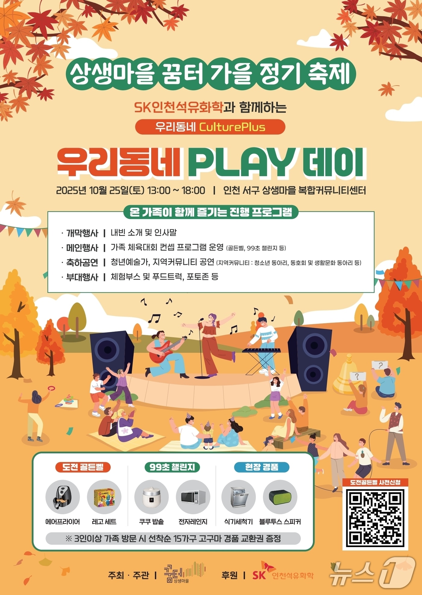 (홍보 포스터.SK인천석유화학 제공.재판매 및 DB금지)