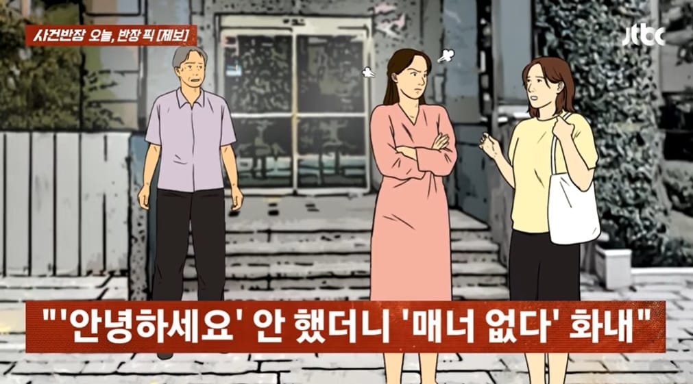 (JTBC '사건반장' 갈무리)