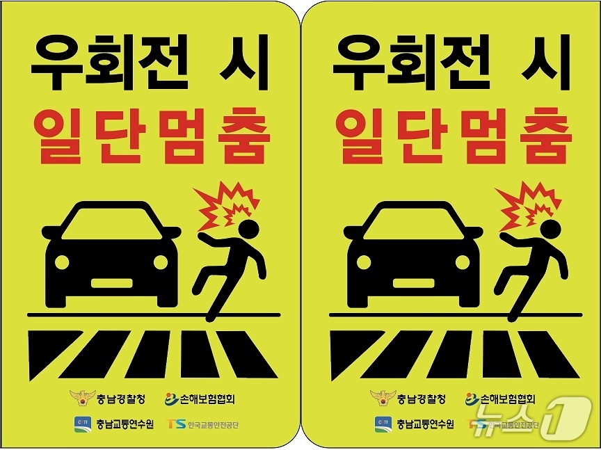 충남경찰청 '우회전 시 일단멈춤' 형광 스티커 이미지. / 뉴스1