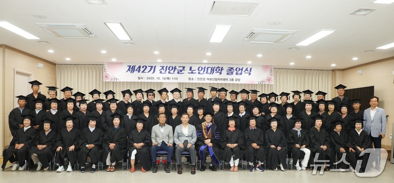 16일 대한노인회 전북 진안군지희가 어르신일자리센터에서 제42기 진안군 노인대학 졸업식을 갖고 있다.(진안군제공. 재판매 및 DB금지)2025.10.16/뉴스1