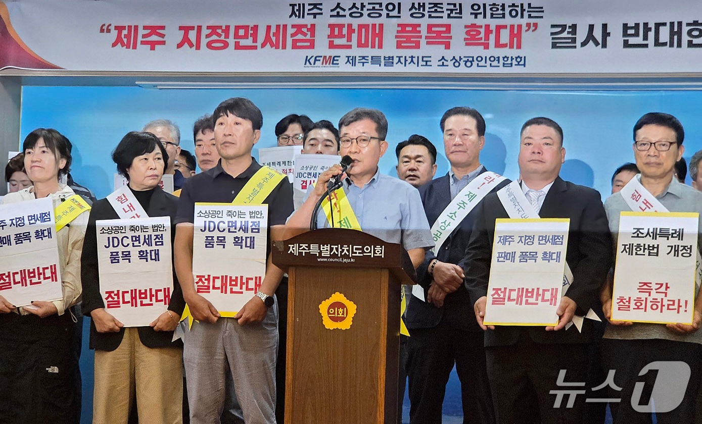 제주특별자치도 소상공인연합회가 16일 오전 도의회 도민카페에서 기자회견을 하고 있다.2025.10.16./뉴스1