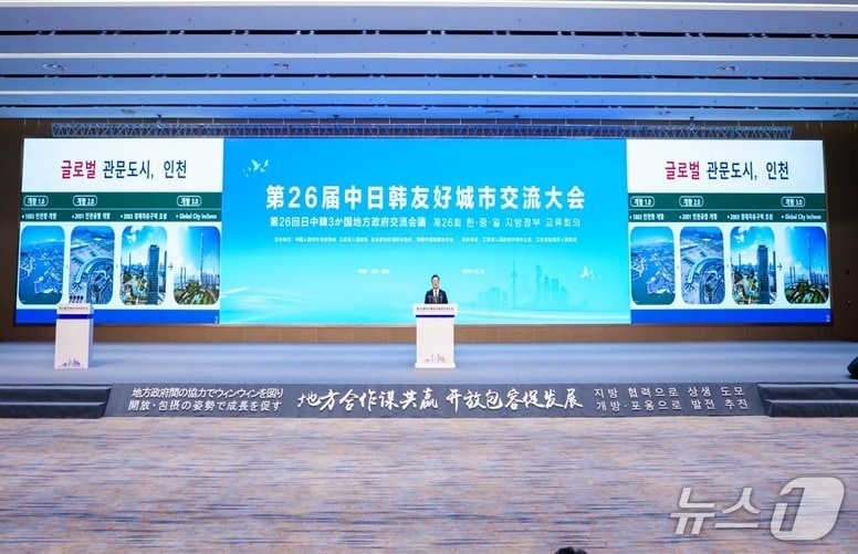 하병필 행정부시장이 제26회 한중일 지방정부 교류회의에서 인사말을 전하고 있다.
