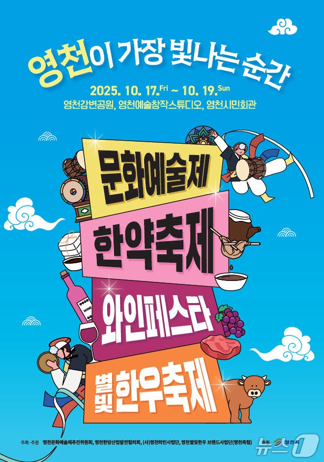 별빛한우 명품구이축제 포스터/뉴스1