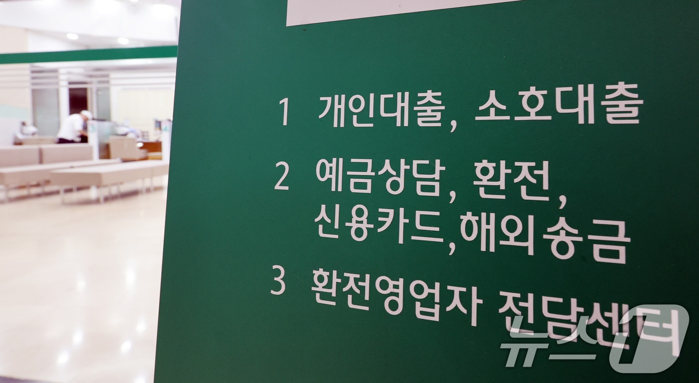 금융기관 대출.  <자료사진> 2025.10.16/뉴스1 ⓒ News1 황기선 기자