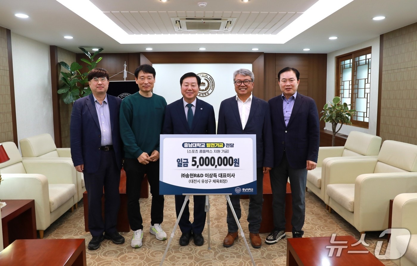 유성구 체육회 이상득(송현R&D 대표이사) 회장이 충남대 ‘스포렉스(스포츠콤플렉스)’ 지원 기금을 기부했다. (충남대 제공.재판매 및 DB금지)/뉴스1