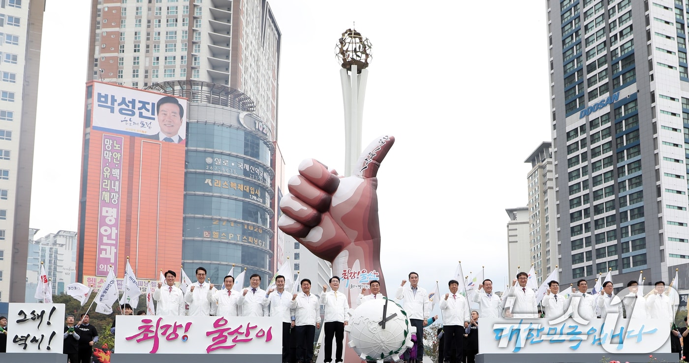 2025 울산공업축제 출정식. 2025.10.16 ⓒ 뉴스1 조민주 기자