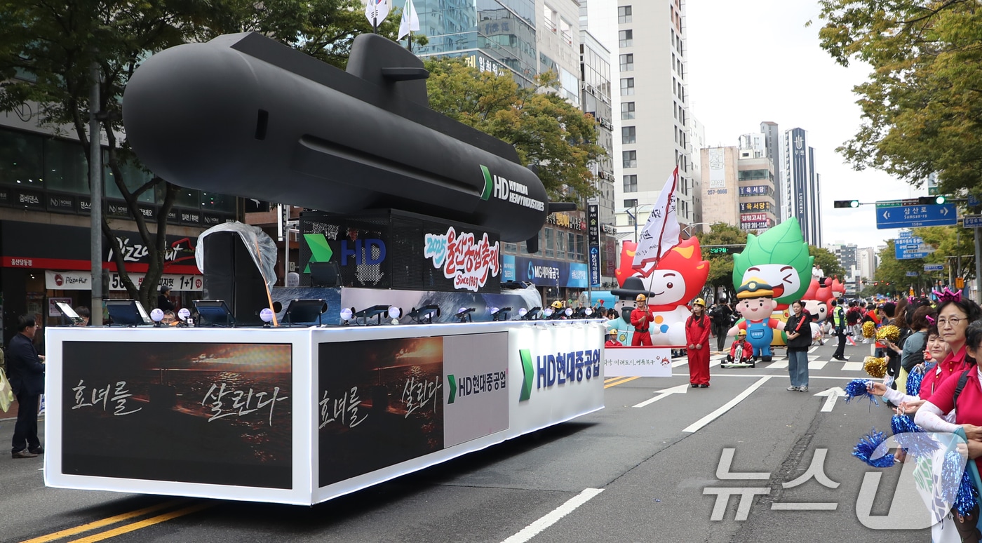 16일 울산 남구 달동사거리 일원에서 울산공업축체 퍼레이드 행렬에서 잠수함 모형이 행진을 하고 있다. 2025.10.16/뉴스1 ⓒ News1 조민주 기자