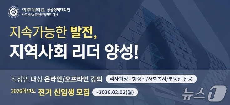 아주대학교 공공정책대학원 신입생 모집 배너.