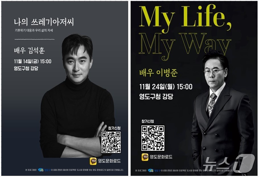 명사 특강 안내 포스터. (부산 영도구 제공. 재판매 및 DB금지)