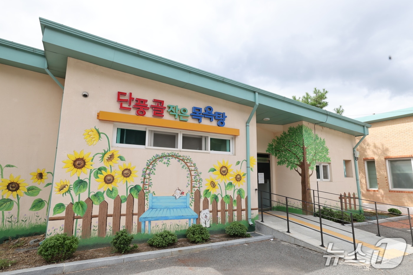 무주 단풍골의 작은 목욕탕.(무주군 제공. 재판매 및 DB 금지)