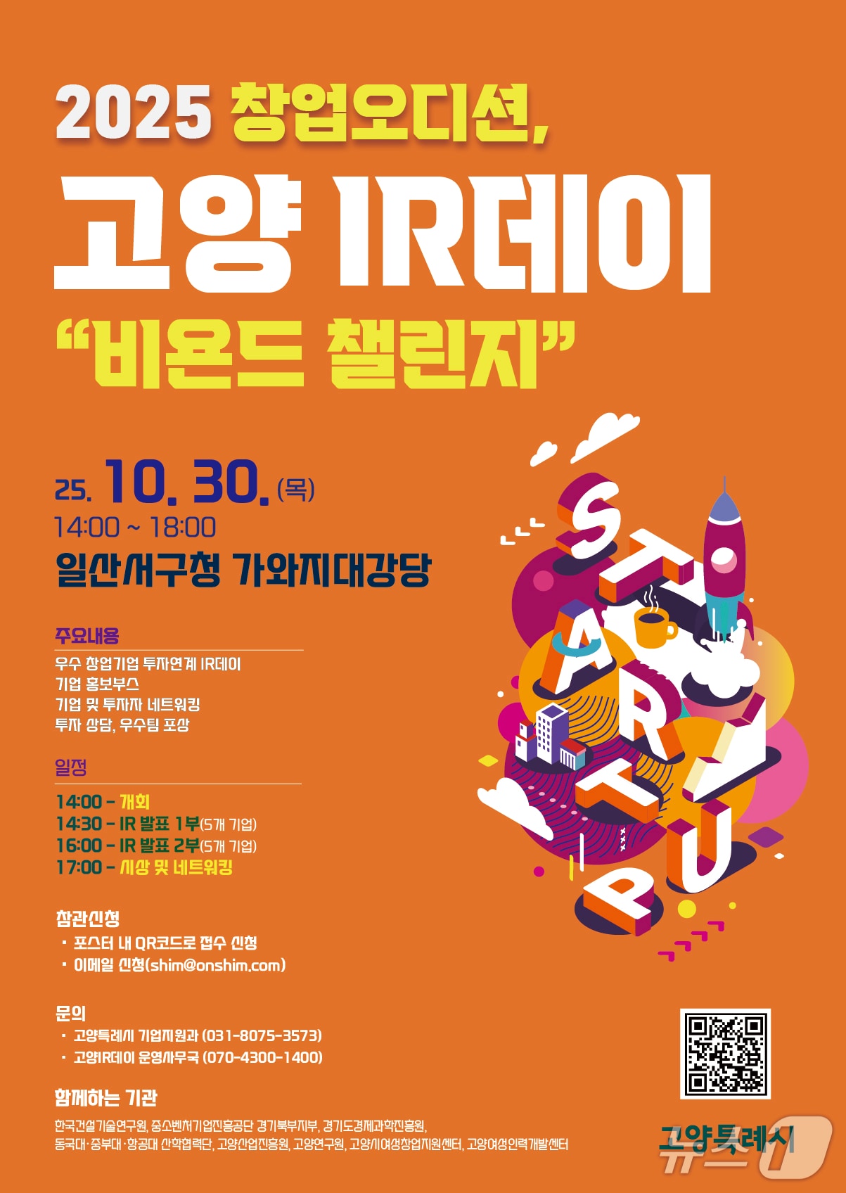 (고양시 제공, 재판매 및 DB금지)