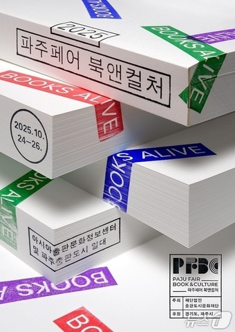 (파주시 제공, 재판매 및 DB금지)