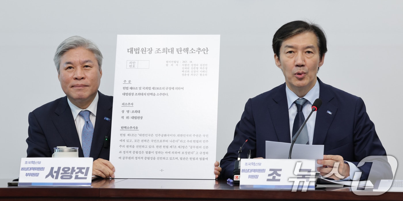 2025년 10월 17일 당시 조국 조국혁신당 비상대책위원장이 서울 여의도 국회에서 열린 비상대책위원회-끝까지 간다 특별위원회 연석회의에서 조희대 대법원장 탄핵소추안을 공개하고 있다. 2025.10.17 ⓒ 뉴스1 신웅수 기자