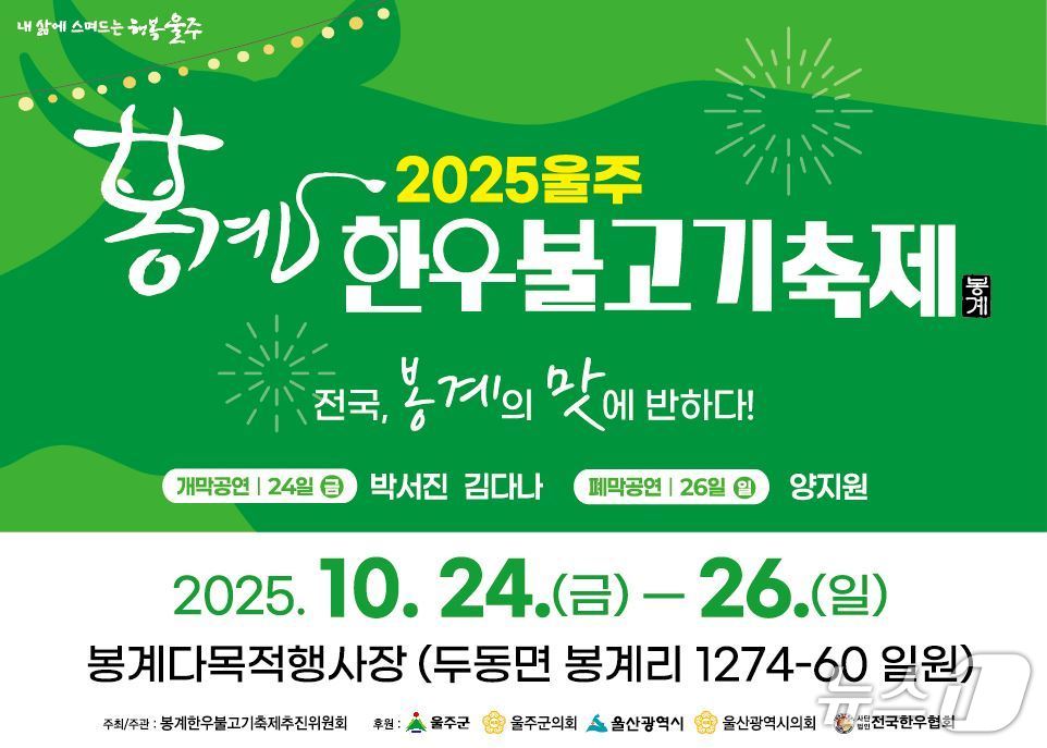 봉계 한우불고기축제 홍보 웹 배너. (울주군 제공. 재판매 및 DB 금지) /뉴스1