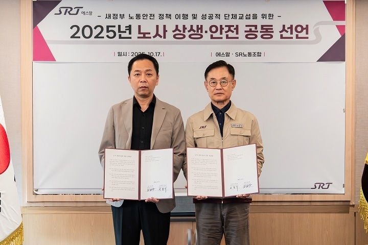 17일 SR본사에서 열린 노사 상생 안전 공동 선언식에서 이종국 SR대표이사(오른쪽)과 김상수 노동조합 위원장이 기념촬영을 하고 있다.(SR 제공)뉴스1ⓒ news1