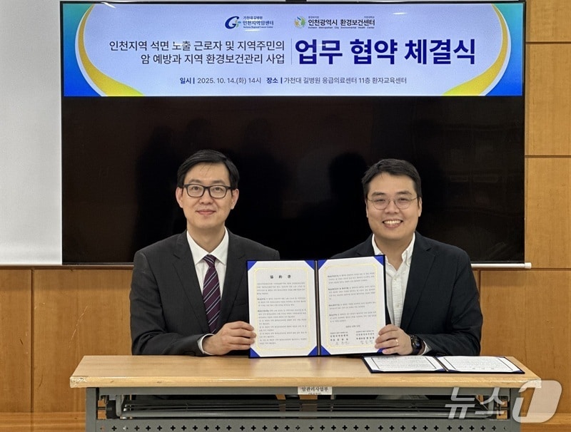 인천환경보건센터 함승헌 부센터장(좌측)과 인천지역암센터 암관리사업부 문종윤 부센터장의 협약식 사진 (가천대 길병원 제공.재판매 및 DB금지)