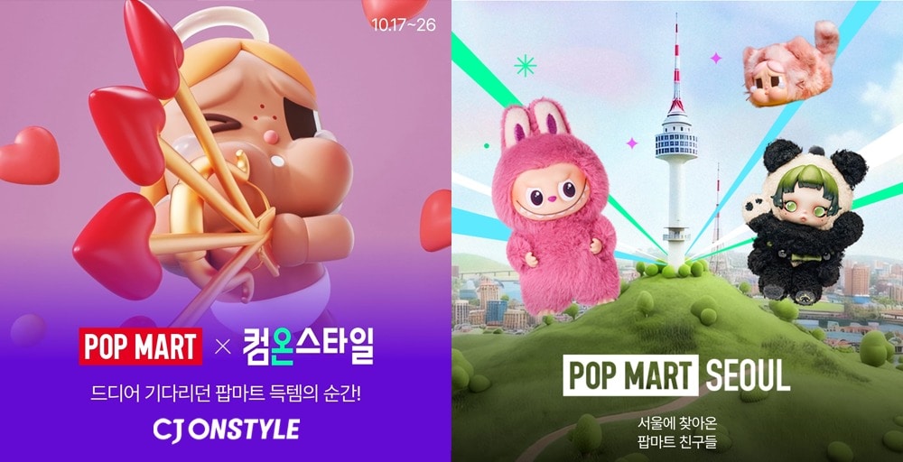 팝마트 협업