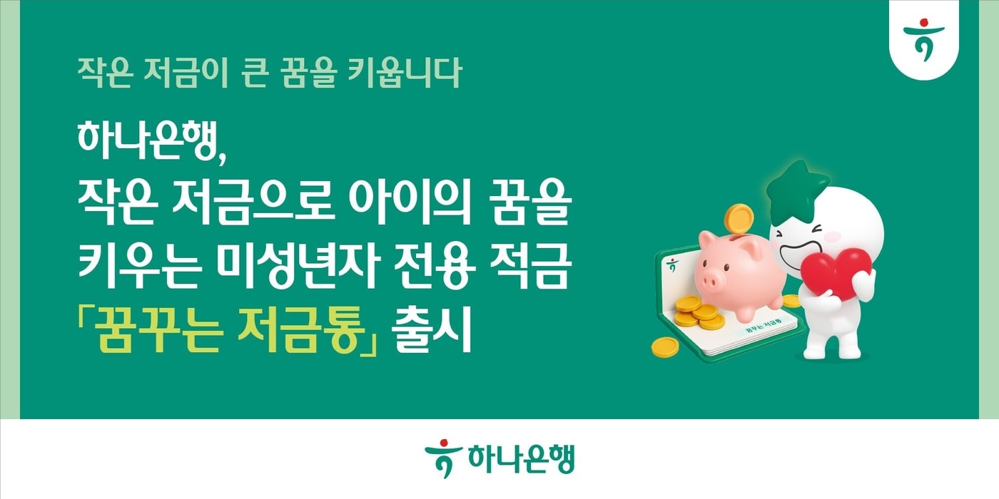 (하나은행 제공)
