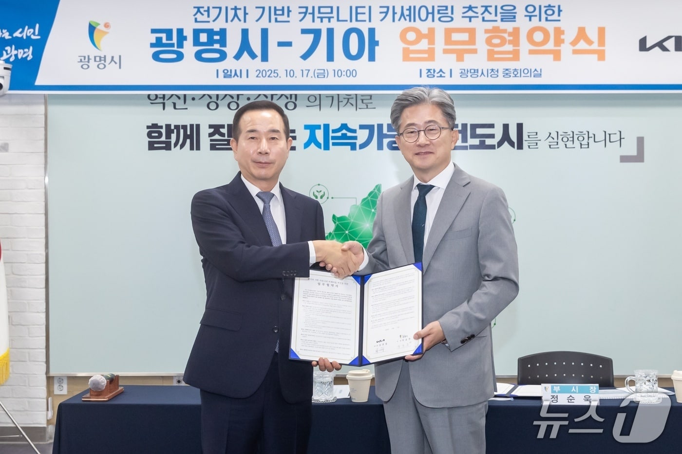 전기차 기반 커뮤니티 카셰어링 추진을 위한 업무협약.(광명시 제공)