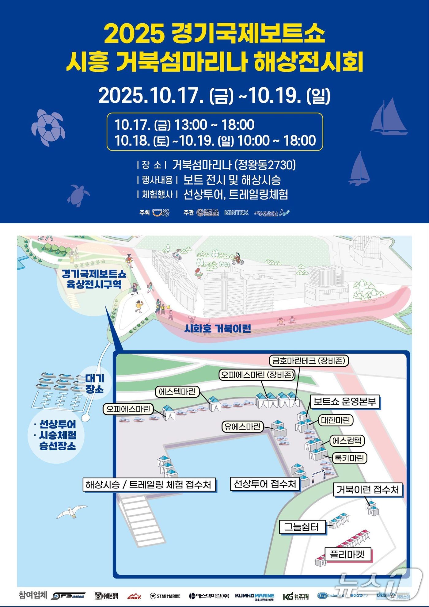 경기국제보트쇼 시흥 거북섬 마리나 해상전시회 안내도.(시흥시 제공)