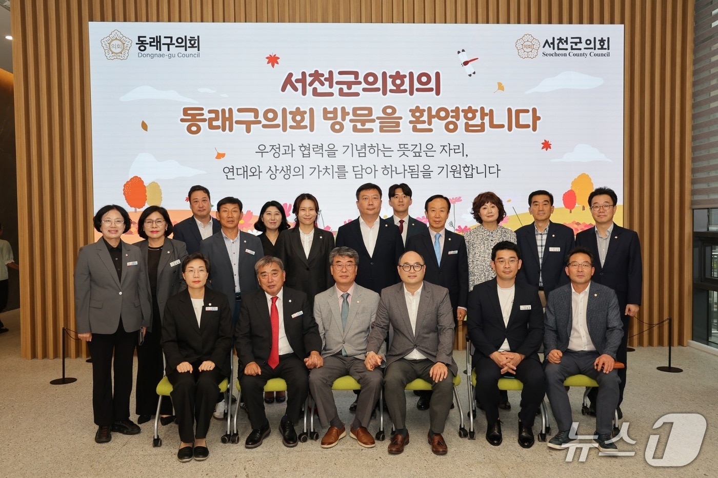 지난 16일 열린 동래구의회-서천군의회 우정패 교환식 &#40;동래구의회 제공. 재판매 및 DB 금지&#41;