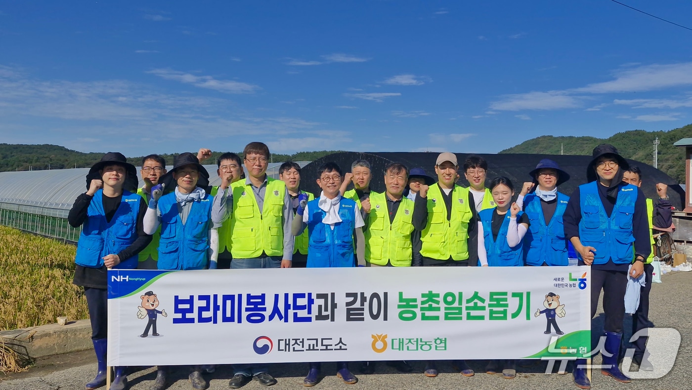 농협대전본부와 대전교도소 소속 보라미봉사단이 17일 일손부족농가 지원 활동을 펼치고 기념사진을 촬영하고 있다.(대전농협 제공) /뉴스1