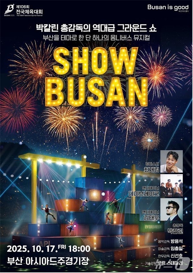 제106회 전국체육대회 포스터.&#40;뉴스1 DB&#41;