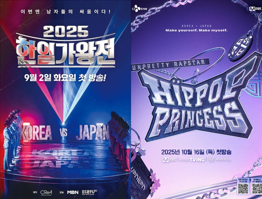 MBN '2025 한일가왕전', 엠넷 '언프리티 랩스타: 힙팝 프린세스' 포스터
