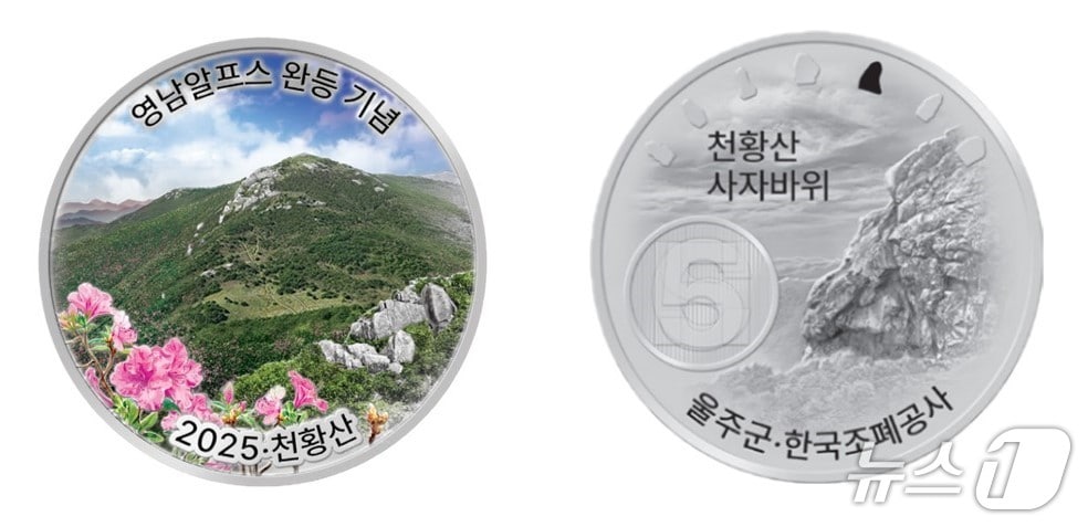 2025년 영남알프스 완등 인증사업 기념메달. (울주군 제공. 재판매 및 DB 금지) /뉴스1