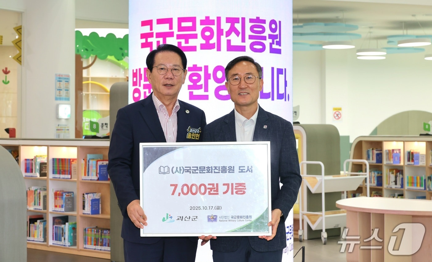 사단법인 국군문화진흥원이 17일 충북 괴산군에 도서 7000권을 기증했다.(괴산군 제공, 재판매 및 DB금지)/뉴스1