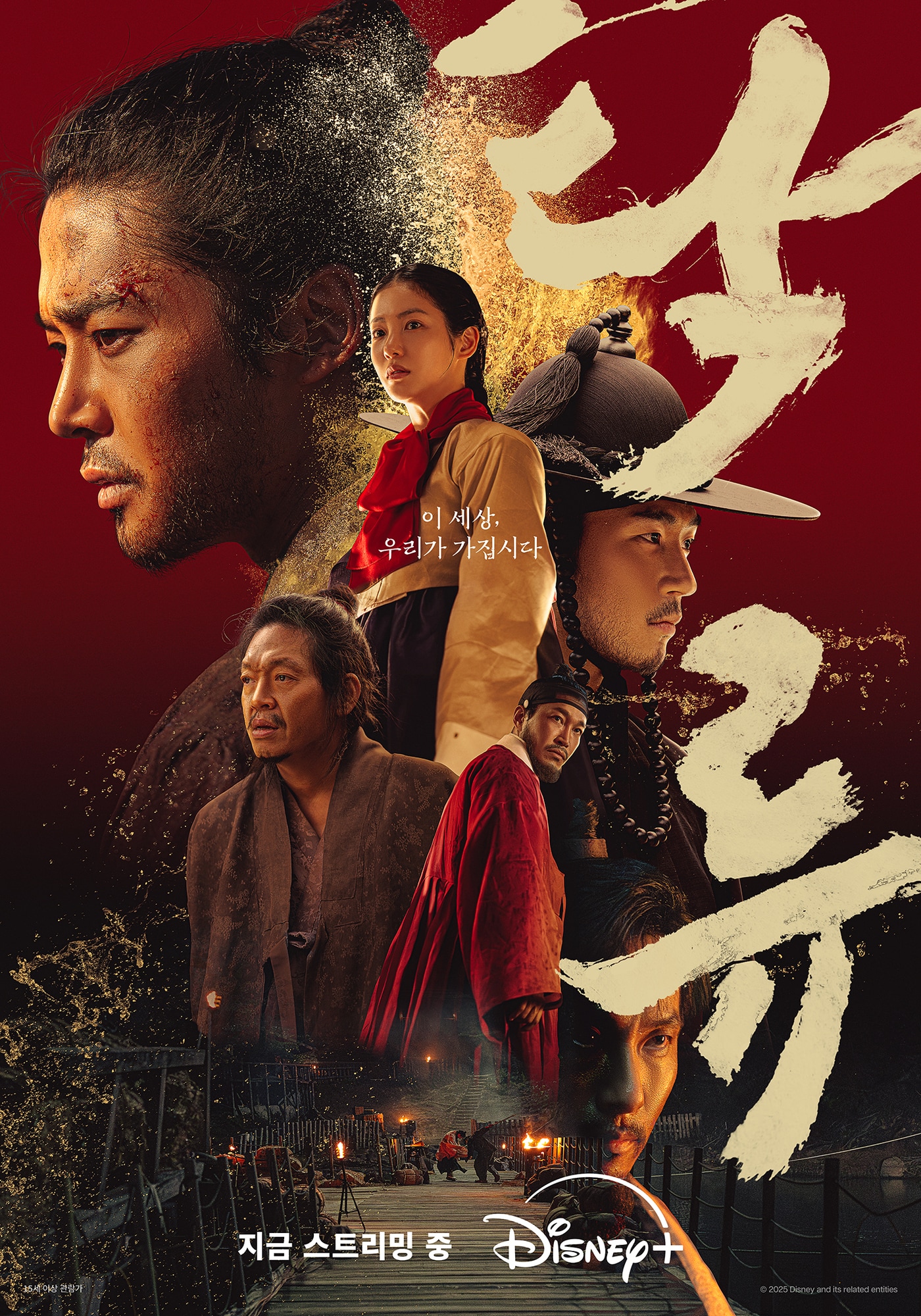 디즈니+ 탁류 포스터