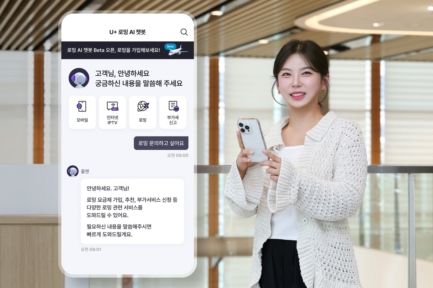 LG유플러스가 고객 편의 향상을 위해 로밍 챗봇에 대규모언어모델&#40;LLM&#41;을 도입했다고 19일 밝혔다. 사진은 LG유플러스 직원이 로밍 챗봇을 소개하는 모습. &#40;LG유플러스 제공&#41;