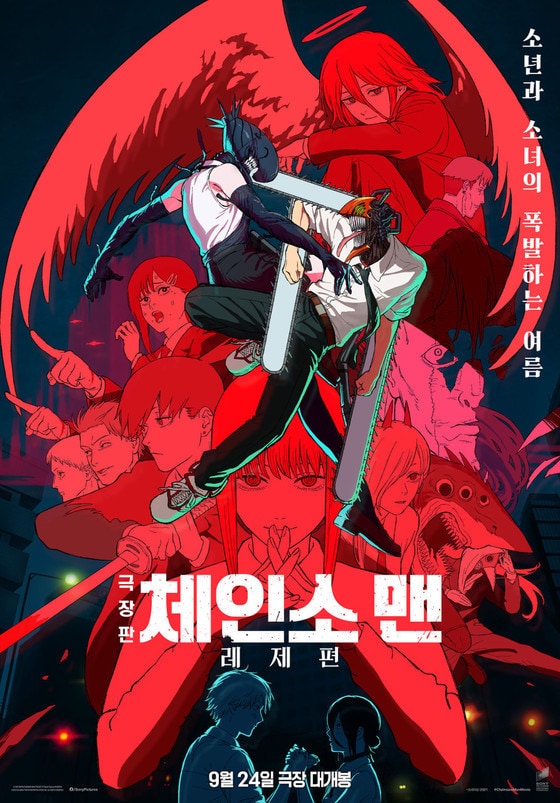 '체인소 맨: 레제편' 포스터