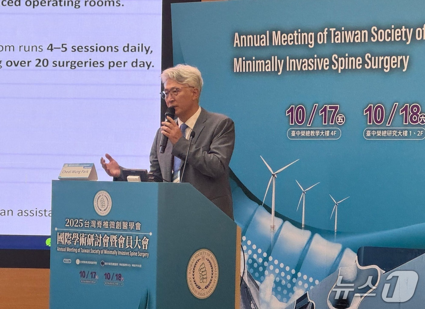  박철웅 대전우리병원 박사가 지난 18일 대만 타이웅 베테랑스 종합병원에서 주제 발표를 진행하고 있다. (대전우리병원 제공, 재판매 및 DB금지) / 뉴스1