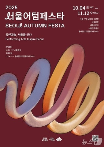 서울어텀페스타.&#40;서울시 제공&#41;