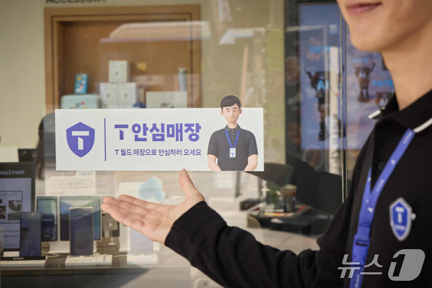 'T 안심매장' 전경.