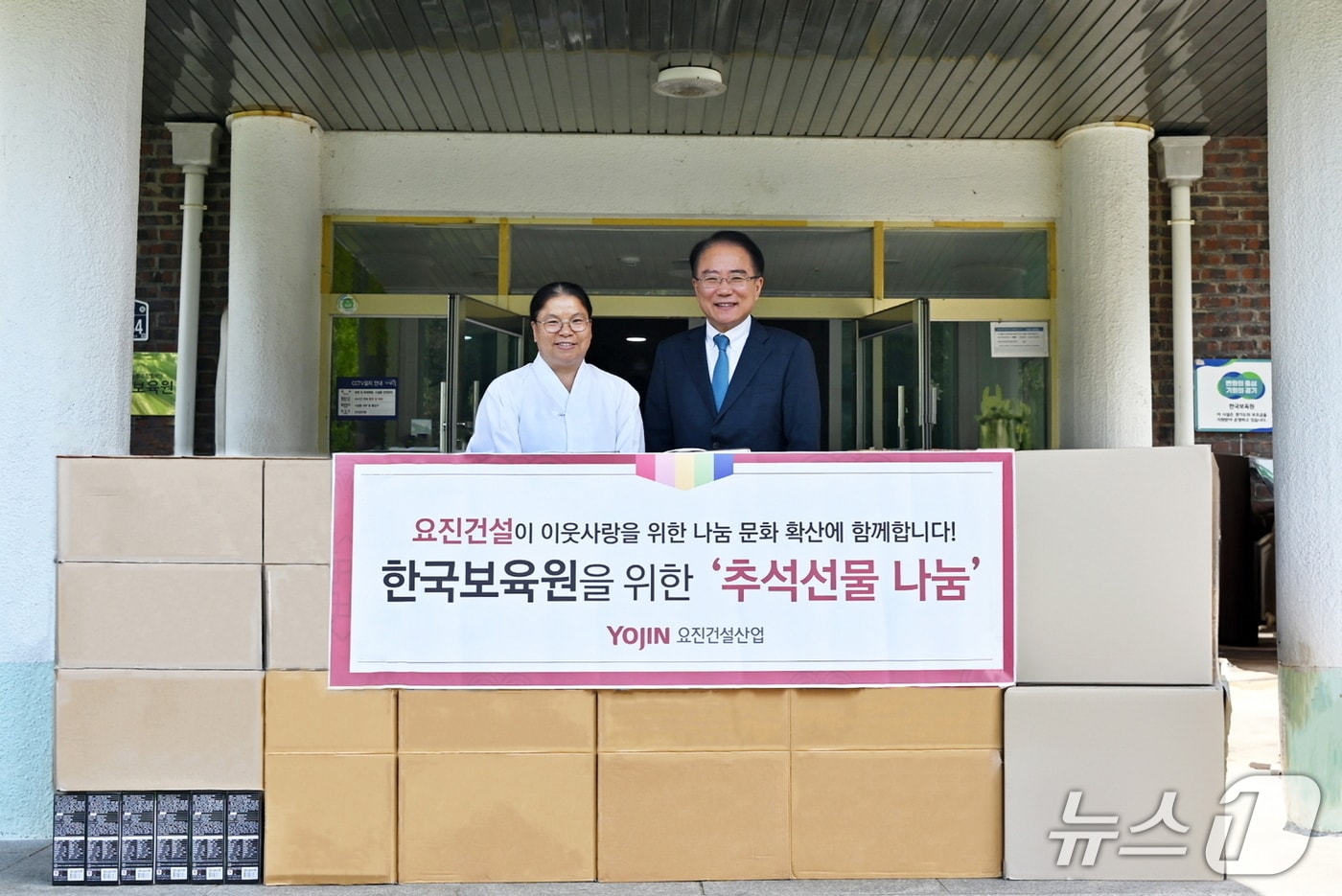 요진건설, 한국보육원에 후원금 기부 (요진건설 제공) 뉴스1 ⓒ News1