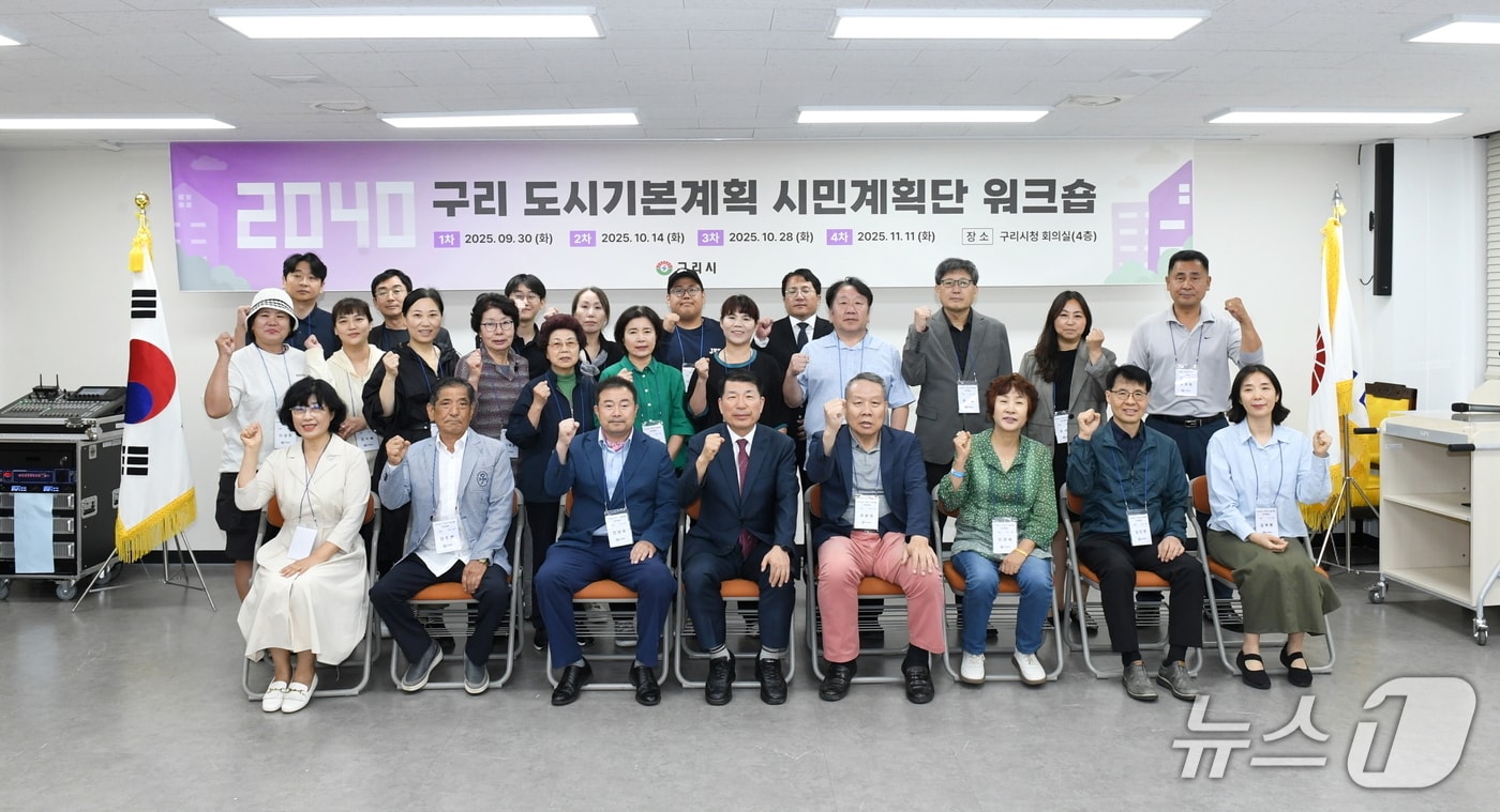 구리 도시기본계획 시민계획단. (구리시 제공. 재판매 및 DB금지)