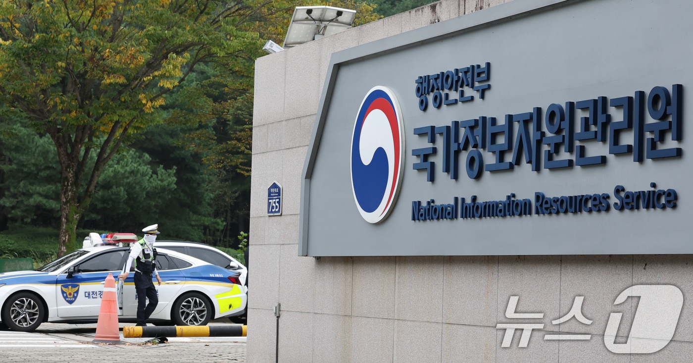 국가정보자원관리원. /뉴스1 ⓒ News1 김기태 기자
