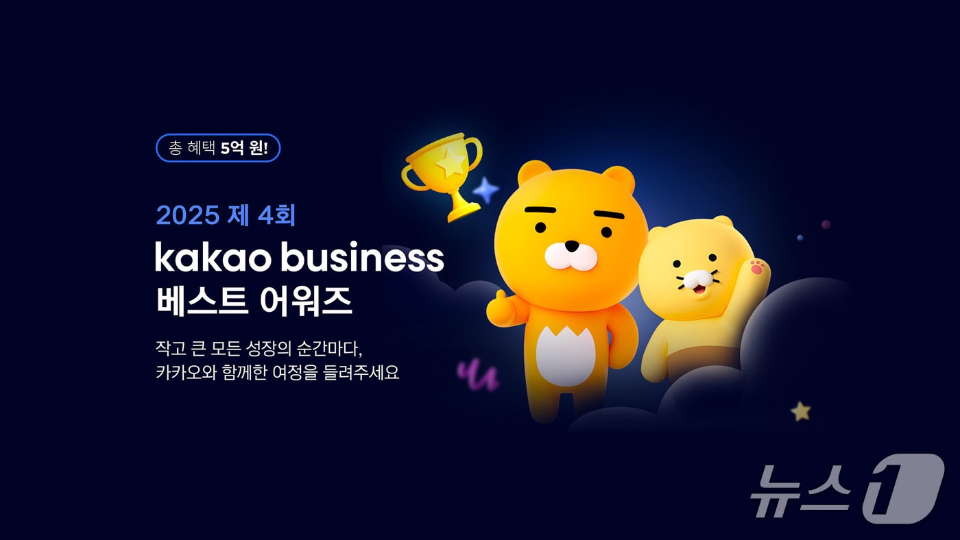 (카카오 제공. 재판매 및 DB금지)/뉴스1