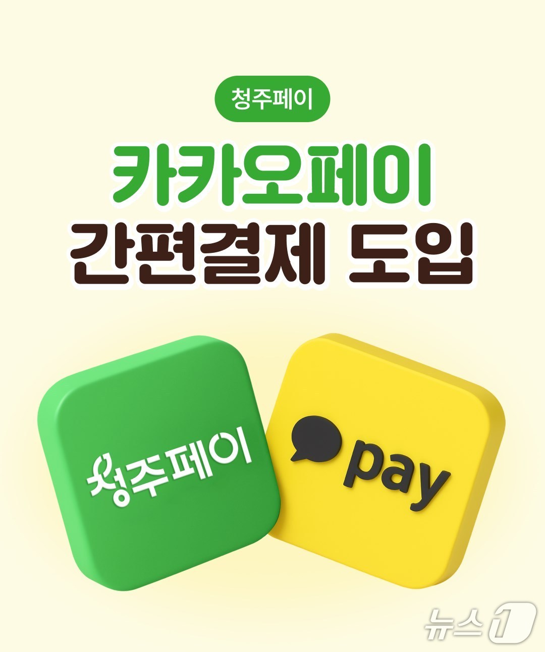 청주시 제공./뉴스1