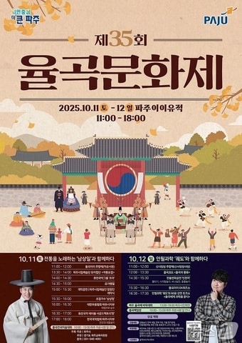 (파주시 제공, 재판매 및 DB금지)