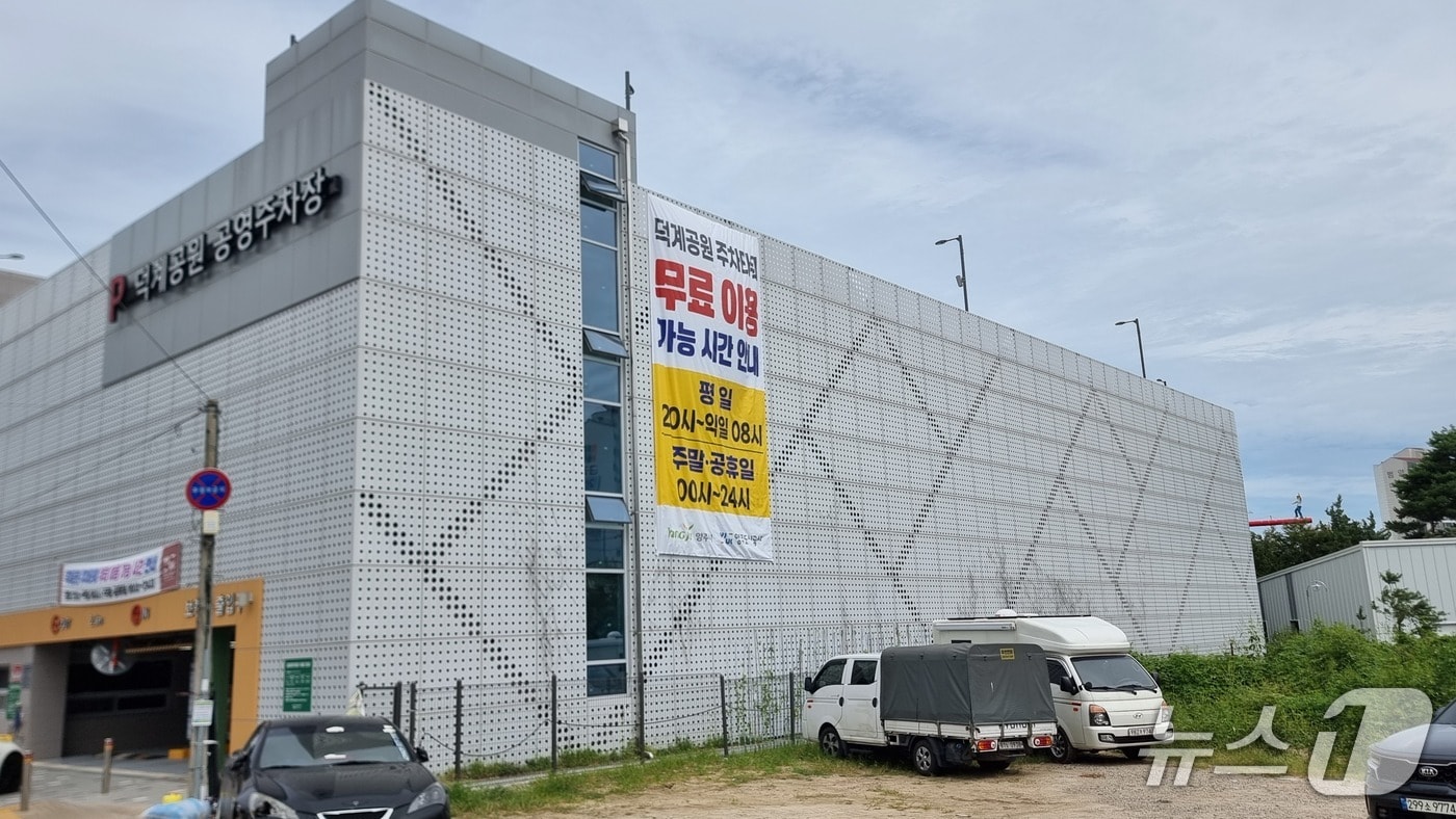 추석 연휴 무료 개방되는 양주시 덕계공원 공영주차장. (양주시 제공, 재판매 및 DB금지)