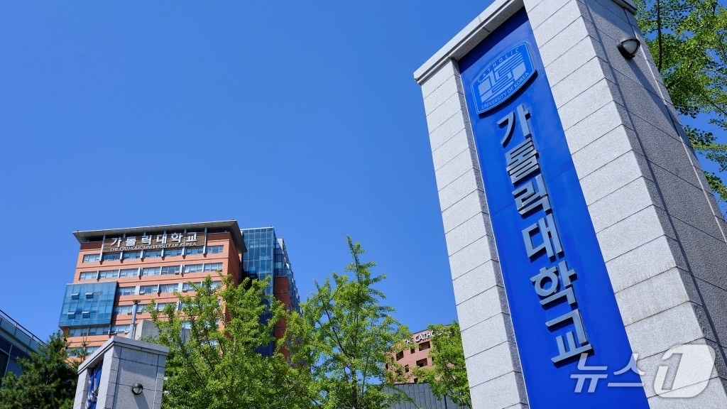 (가톨릭대 제공)