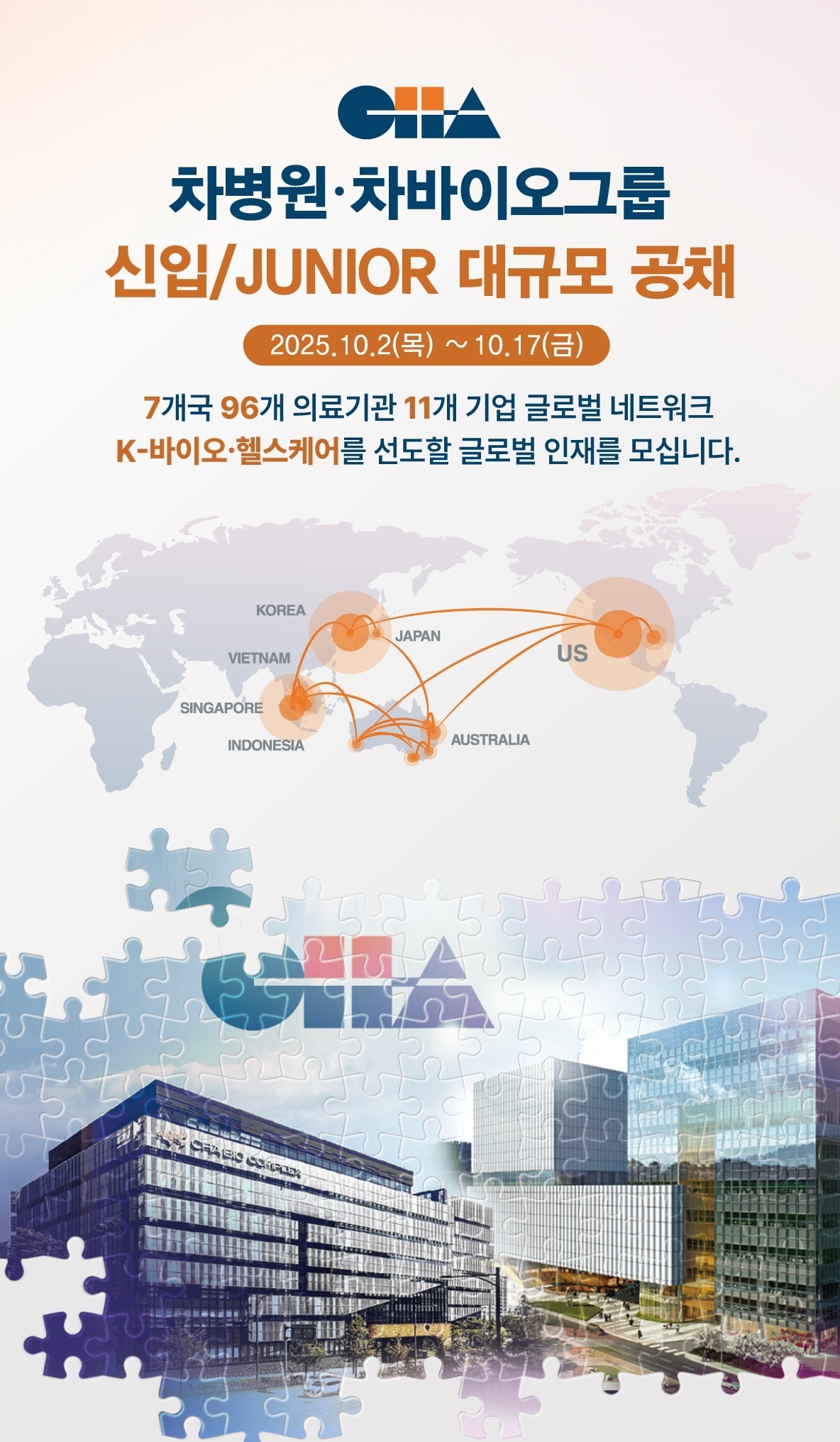 (차바이오그룹 제공)