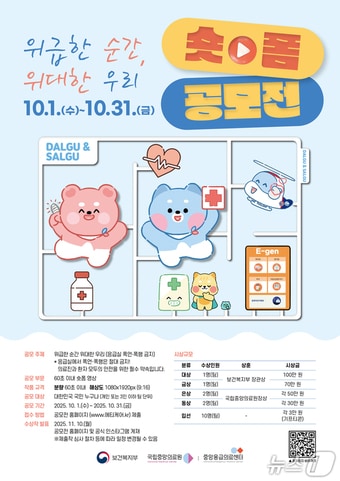 국립중앙의료원 중앙응급의료센터가 진행하는 응급실 폭언 폭행 금지 숏폼 영상 공모전의 포스터.&#40;국립중앙의료원 중앙응급의료센터 제공&#41;