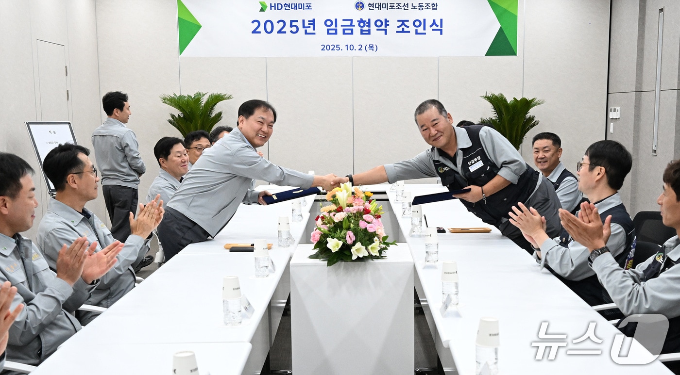 2일 HD현대미포 울산본사 MC스퀘어 교섭회의실에서 임급교섭 조인식이 열리고 있다. &#40;HD현대미포 제공. 재판매 및 DB 금지&#41; /뉴스1