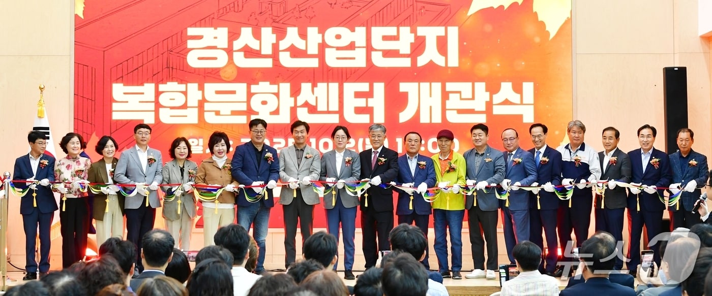 조현일 경산시장이 2일 경산산단 복합문화센터 개관식에서 내빈들과 테이프 컷팅을 하고 있다.(경산시 제공. 재판매 및 DB금지)/뉴스1