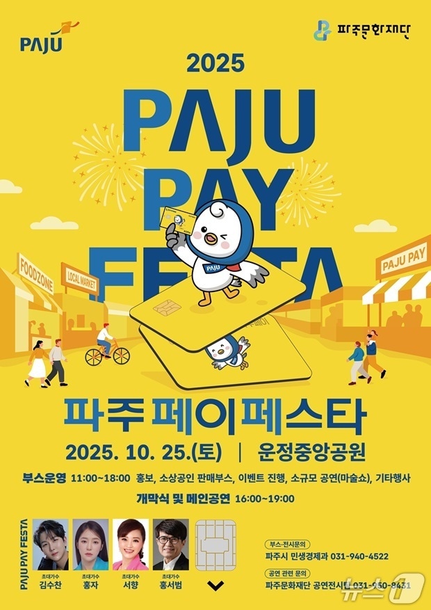 (파주시 제공, 재판매 및 DB금지)