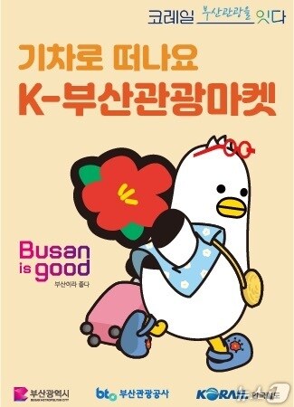 K-부산관광마켓 홍보 포스터.(부산관광공사 제공. 재판매 및 DB 금지)